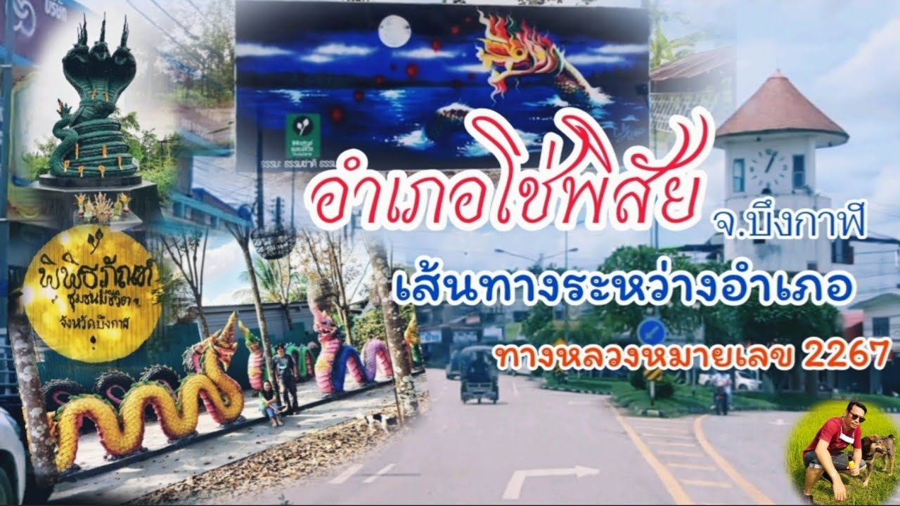 เส้นทางระหว่างอำเภอ(เฝ้าไร่-อ.โช่พิสัย #บึงกาฬ #frankchannel