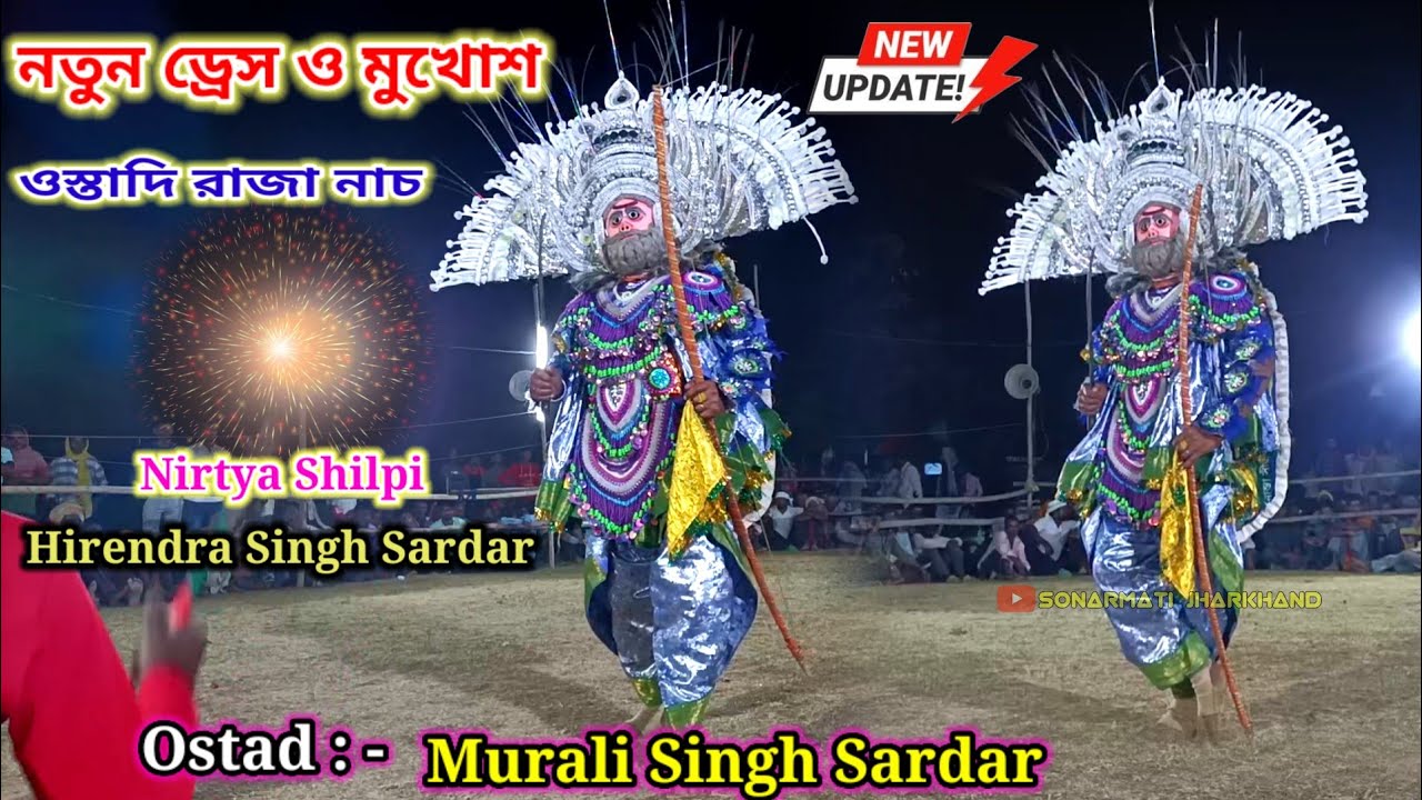 Murli Singh Sardar Raja Nach || मुरली सिंह सरदार छौ नाच || Murli Singh Sardar Chhau Nach