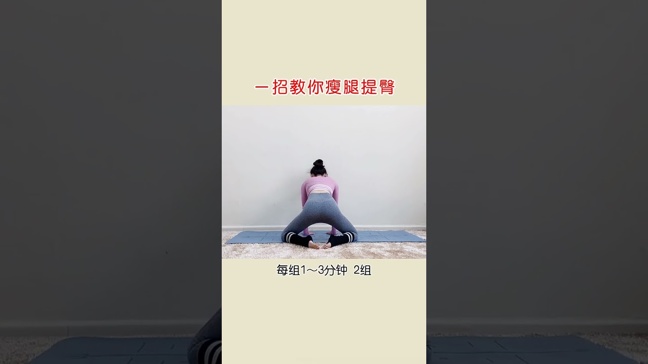 一個動作教你提臀又瘦腿，堅持練習，蜜桃臀是你，大長腿也是你