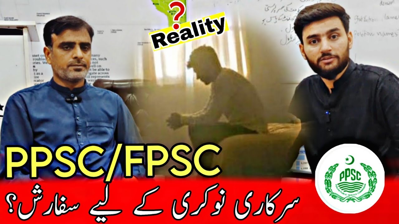 Sifarish in Govt Job PPSC/FPSC ? Myth or Reality| Sir Tanveer Ranjha | Gk guru