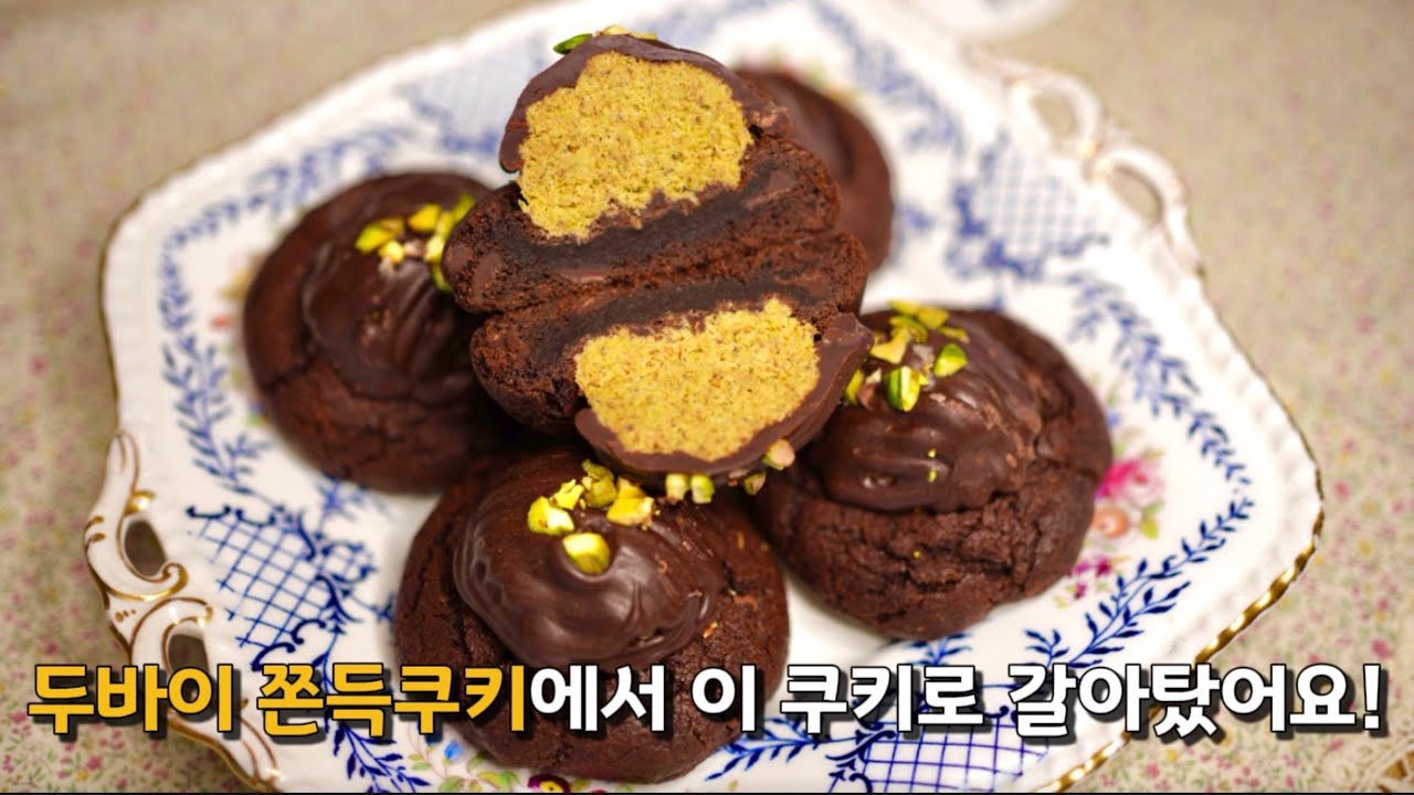 (SUB)카다이프 터지는 두바이 초콜릿 쿠키 🍪초보자도 만들기 쉬운 두바이 디저트🤎 두바이 쫀득쿠키 좋아한다면 이 쿠키 무조건 추천!