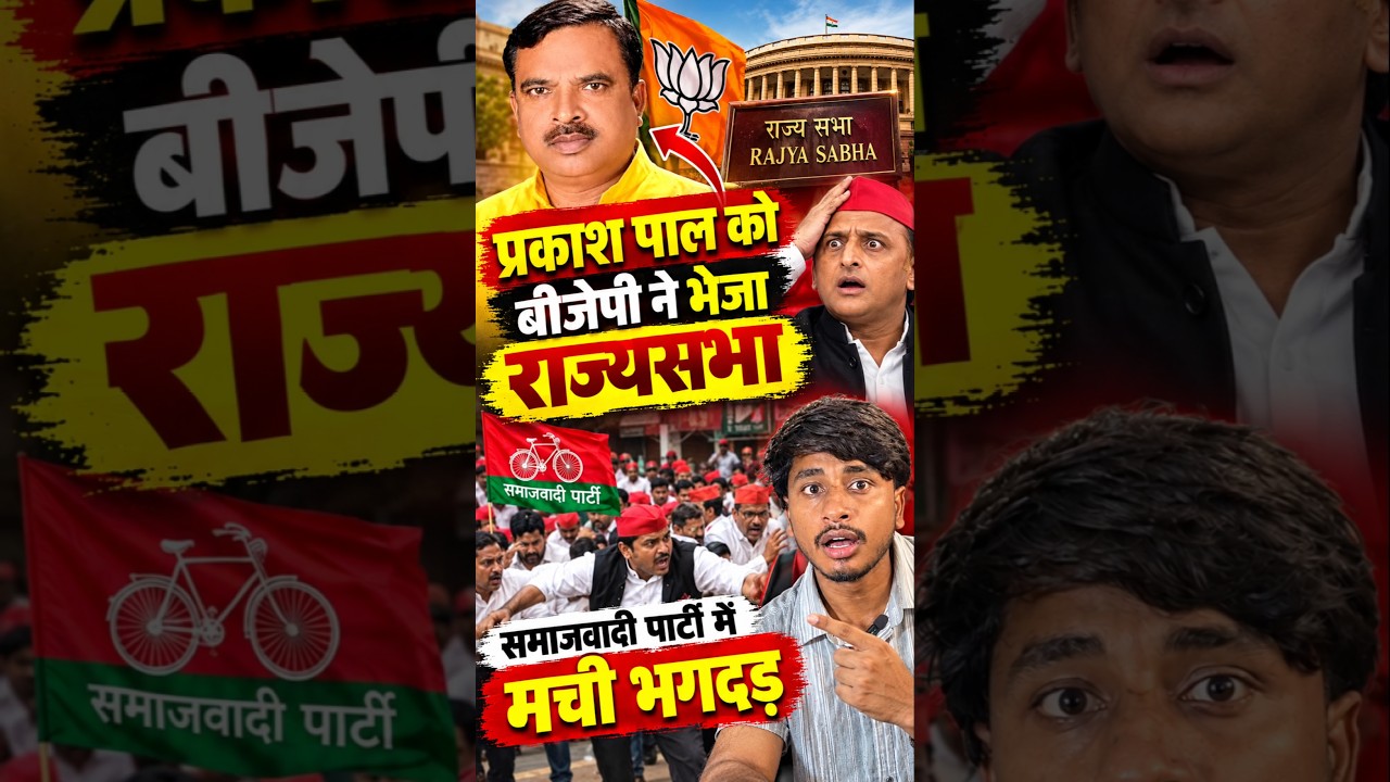 prakash pal ko bjp ne bheja rajya sabha #SamajwadiParty#bjp#trending