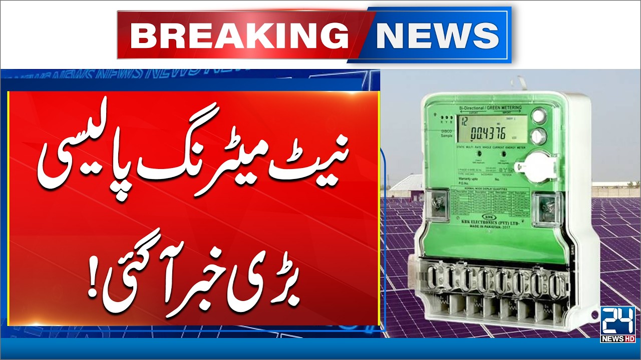 Net Metering Police - Big News For Solar Users | 24 News HD