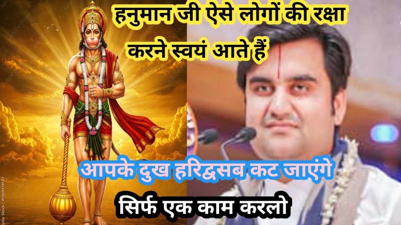 आपके सारे दुःख दरिद्र कट जाएंगे सिर्फ एक काम कर लो।। श्री इंद्रेश उपाध्याय महाराज जी 🙏अगर जीवन