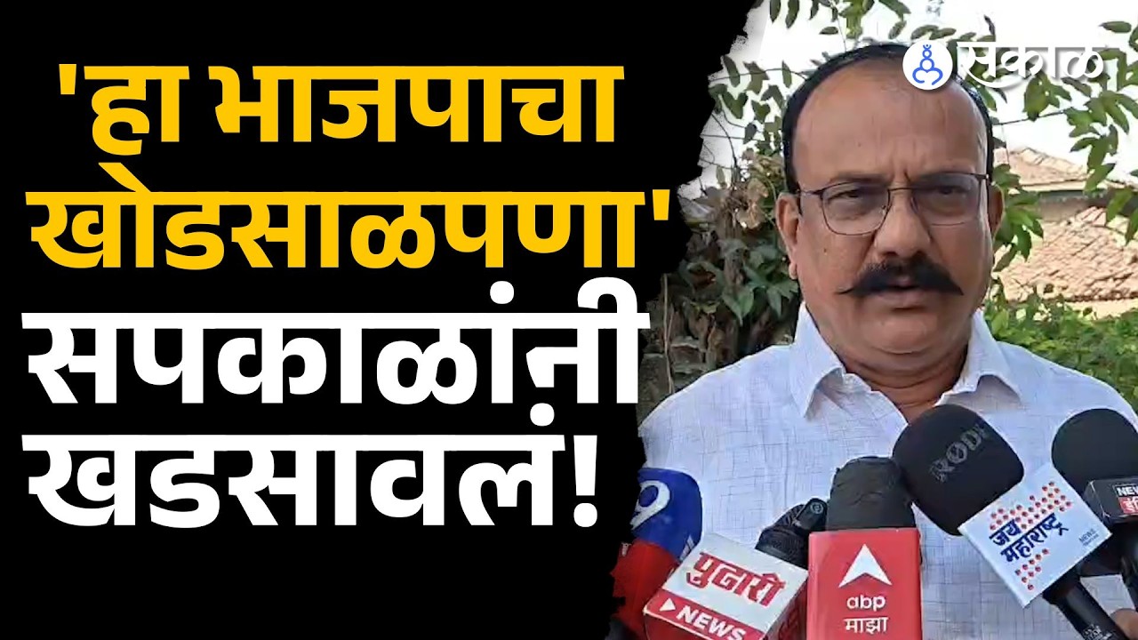 'माझ्याबद्दल ज्यांनी ज्यांनी गरळ ओकळी याचा स्पष्ट अर्थ आहे की...' | Harshvardhan Sapkal | Fadanvis