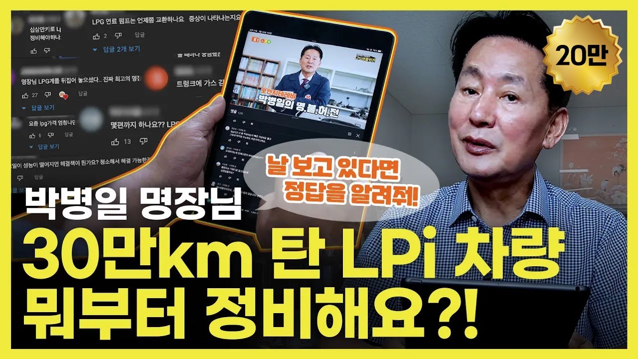 구독자가 묻고 명장님이 답변해주는 박병일의 구독자 QnA! LPG 자동차 이런 게 궁금해요! | O'Car 명불허전 EP.31