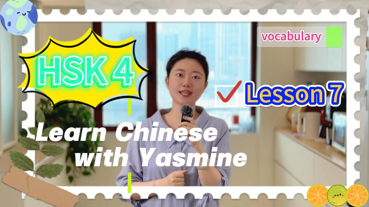 【Lesson 7】HSK 4 Vocabulary: Daily Practice Series【Multilingual subtitles】
