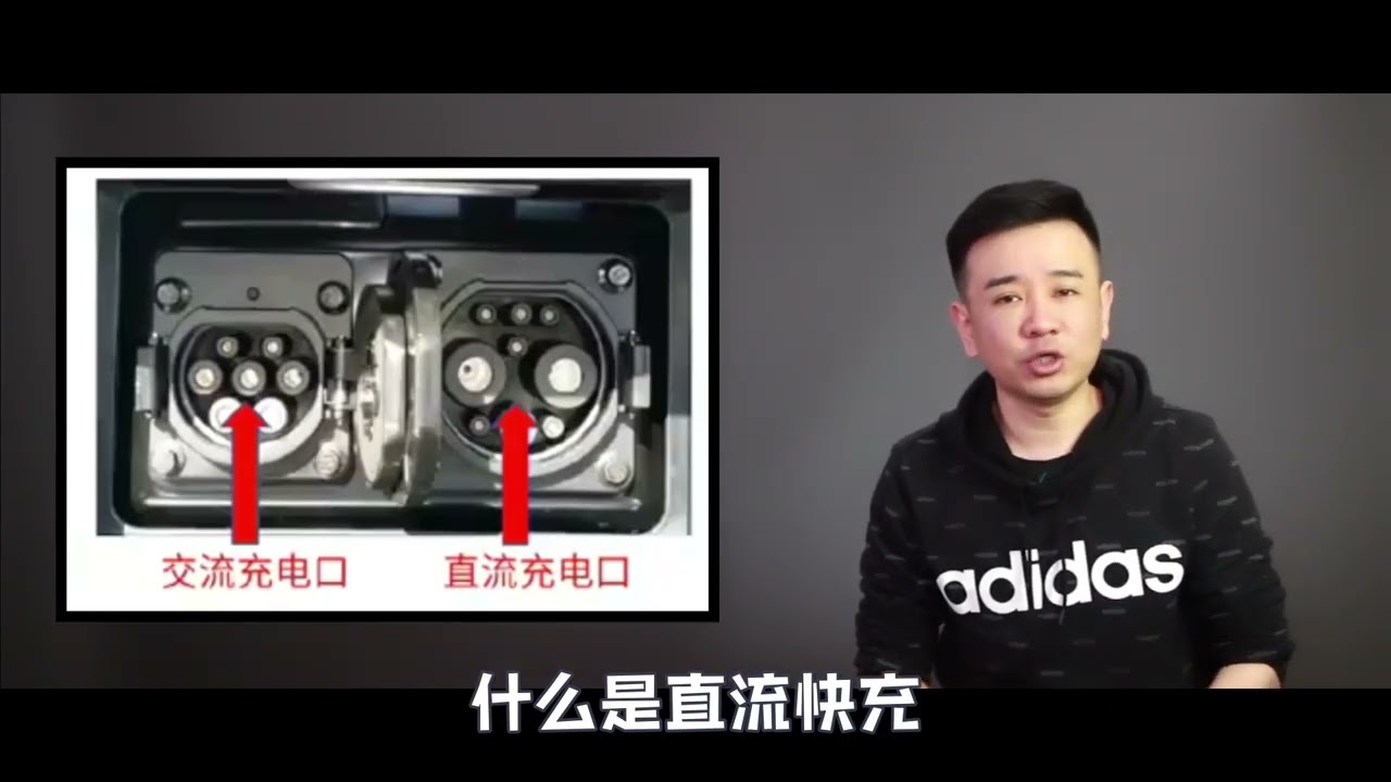 电动汽车快充与慢充是什么原理，经常使用快充会伤汽车电池吗？