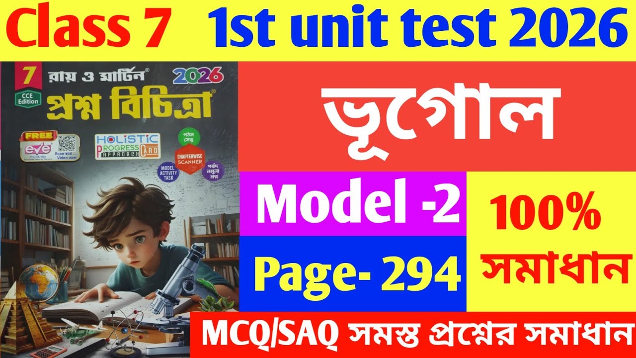 CLASS 7 geography Ray Martin Question Bank Solve 2026 / ray martin class 7 geography 1st unit test  