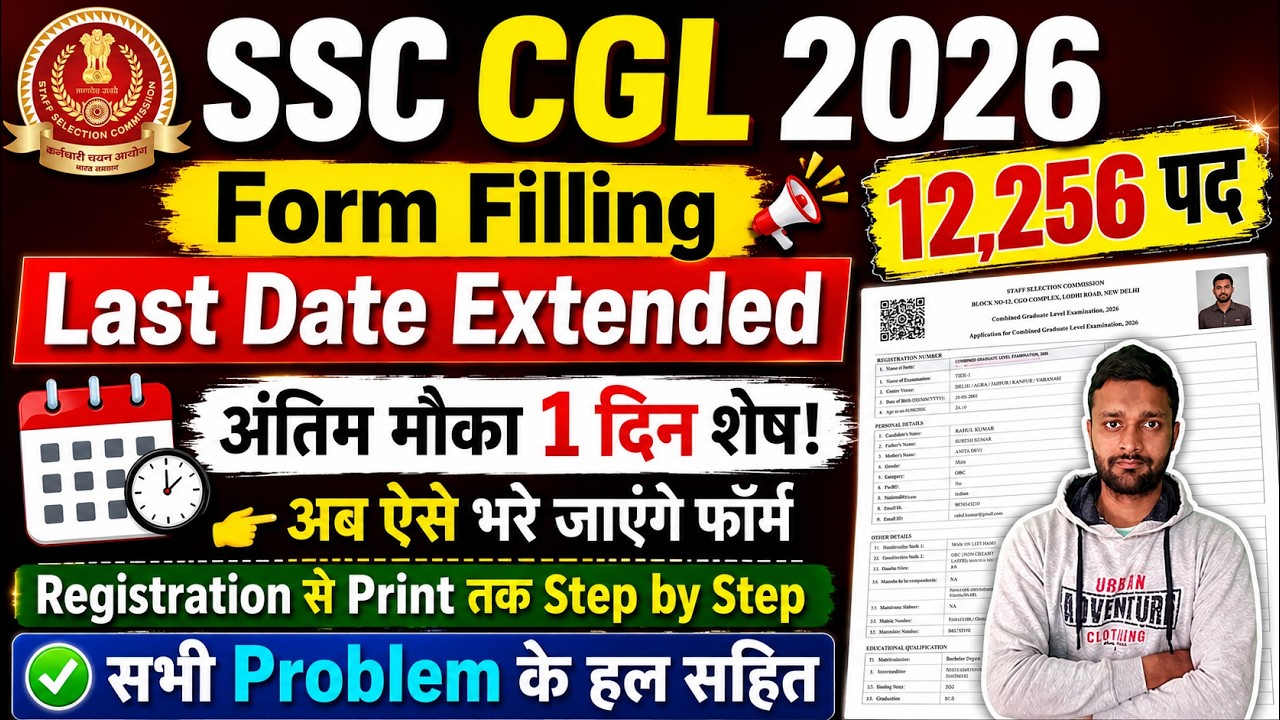 SSC CGL Form Filling 2026 Step by Step || SSC CGL Apply Online 2026 || Last Date Extended - Reopen