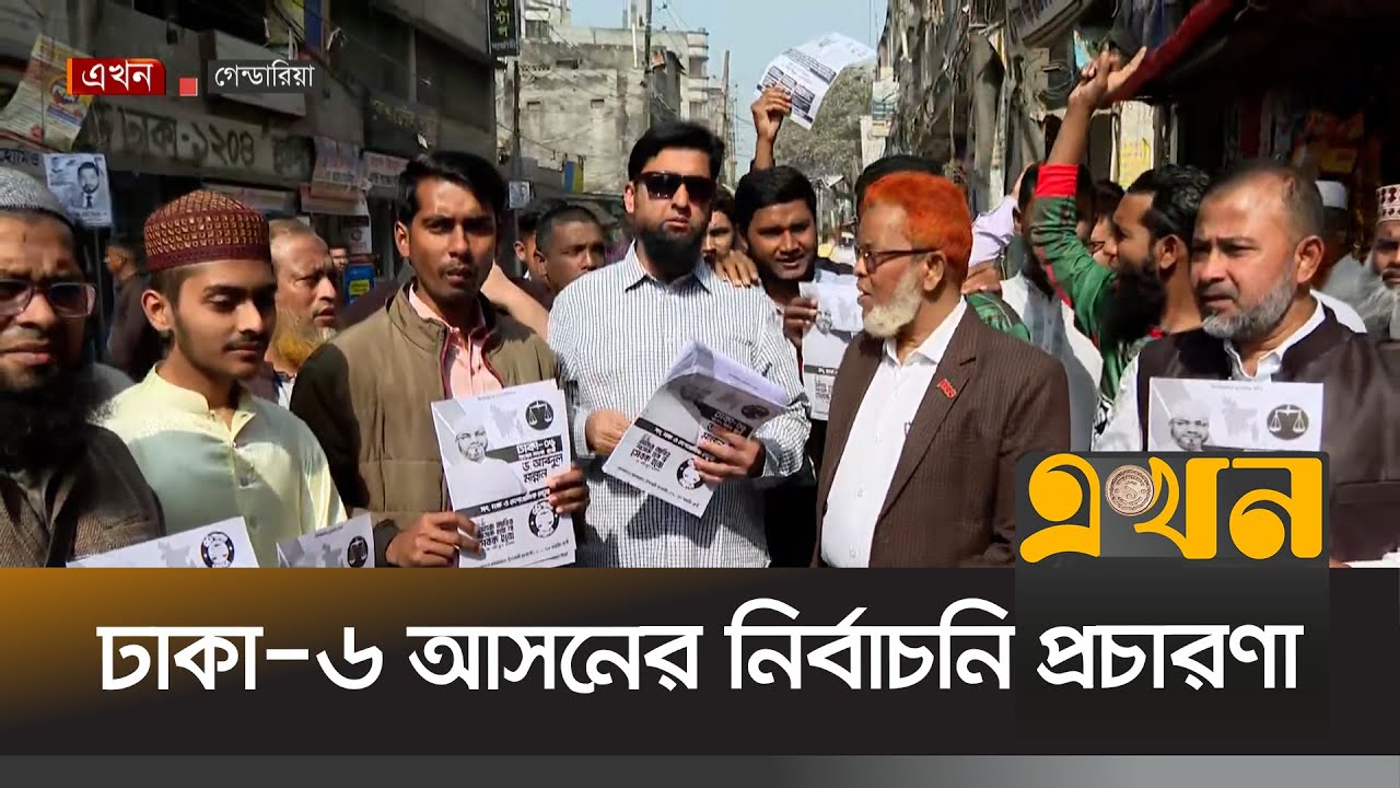 ভোটারের দ্বারে দ্বারে ছুটছেন প্রার্থীরা | Bangladesh Election | Ekhon TV
