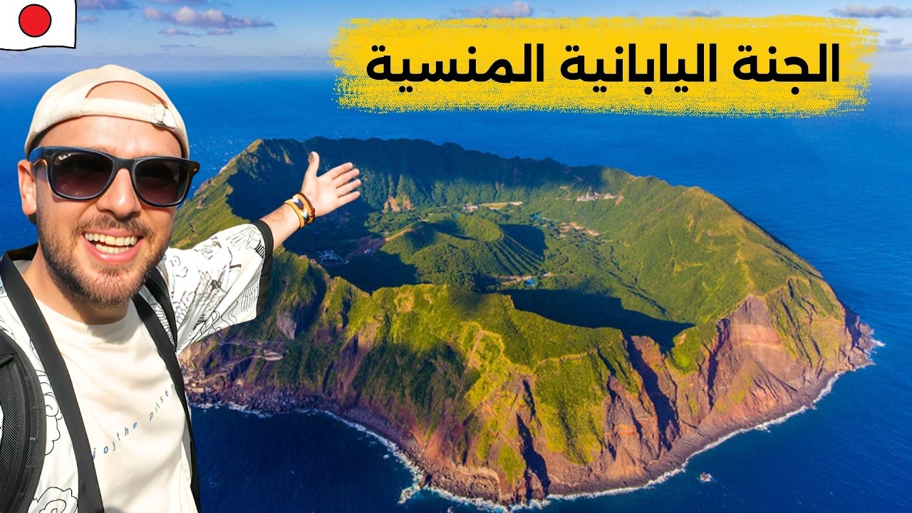 سافرت أجمل جزيرة معزولة في اليابان! 🇯🇵