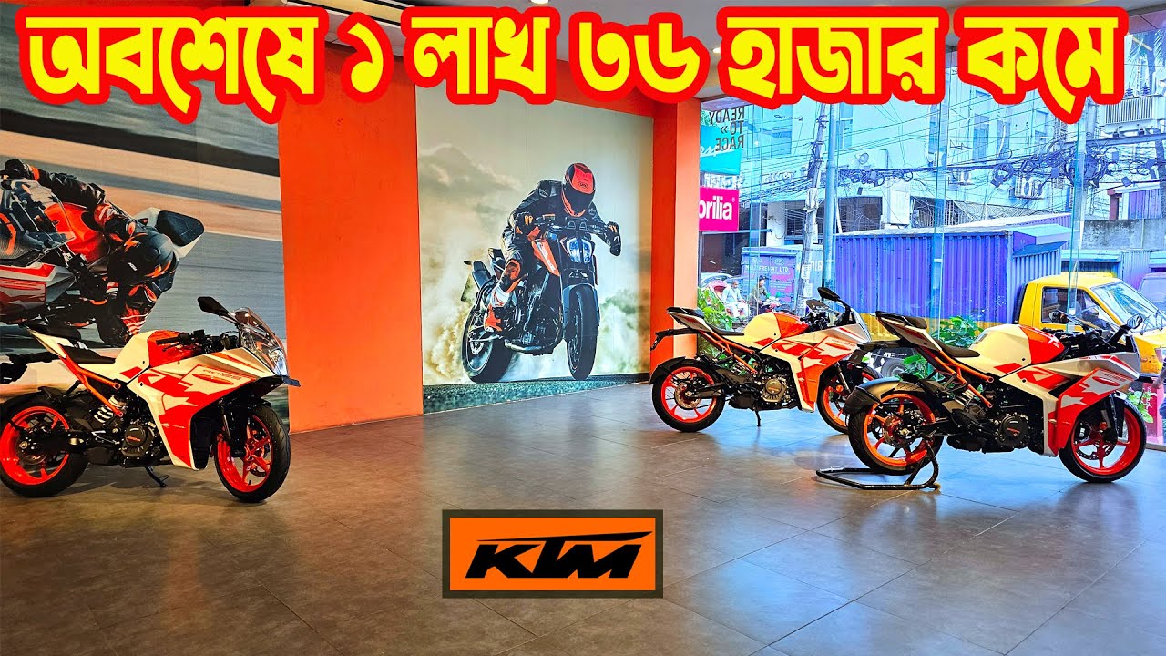 ১,৩৬,০০০ টাকা কম দামে KTM RC Price in Bangladesh || KTM Bangladesh || White Top Ten