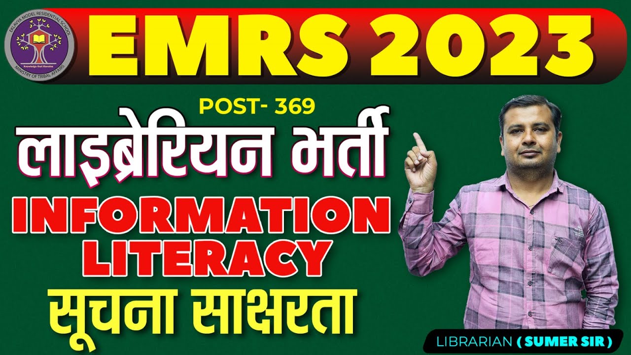 EMRS LIBRARIAN 🔴 Special Class  :- INFORMATION LITERACY ( सूचना  साक्षरता ) Library Science