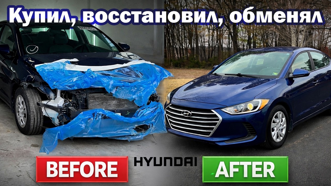 Очень долго продавал, в итоге ОБМЕНЯЛ / HYUNDAY
