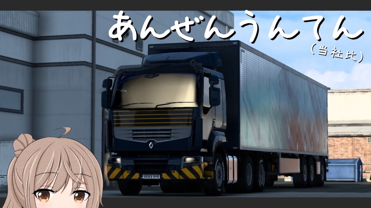 【ETS2】時速140kmで爆走する安全運転【CeVIO実況】
