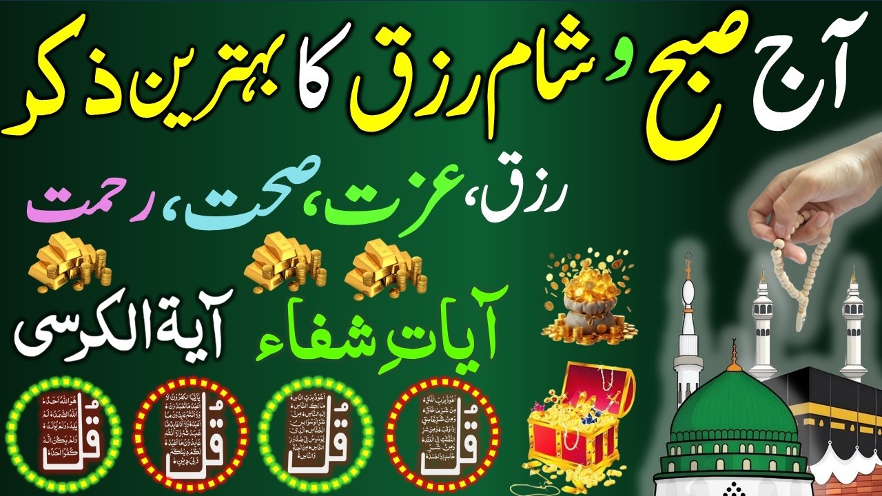 🔴LIVE Morning Wazifa | Surah Fatiha | Ayatul Kursi | Surah Baqarah | Darood Tanjeena | 4 Qul | Ep037