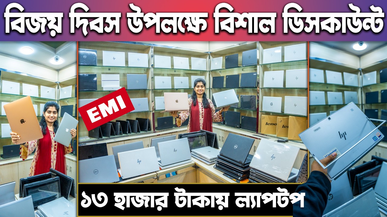 Laptop Price in Bangladesh 2025 | Used Laptop Price in BD | Laptop Price in BD 2024  #21_Technology