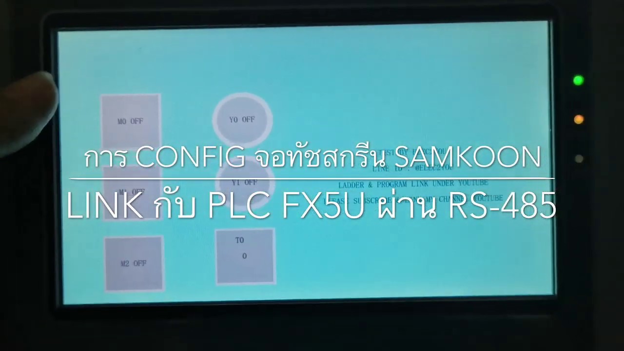 การ config จอ samkoon เชื่อมต่อกับ PLC FX5U ผ่าน RS-485