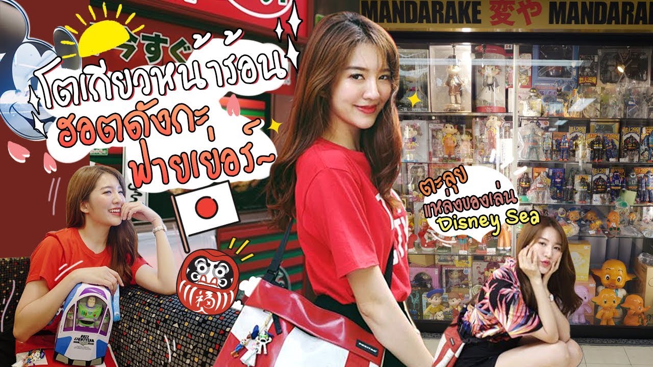 VLOG - เที่ยวโตเกียวหน้าร้อน กินเที่ยวจุกๆ | PATCY.PATCY