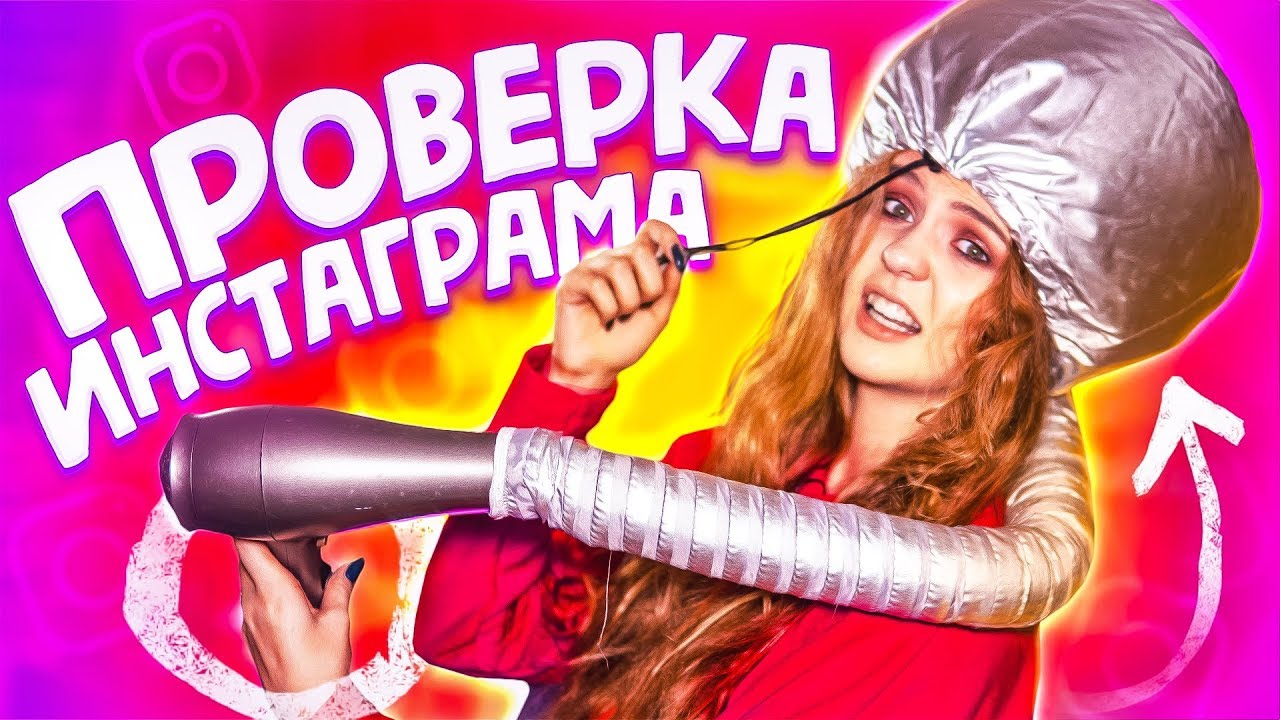 ОБОЖГЛА ГОЛОВУ ФЕНОМ / Проверка Лайфхака С ХОБОТОМ