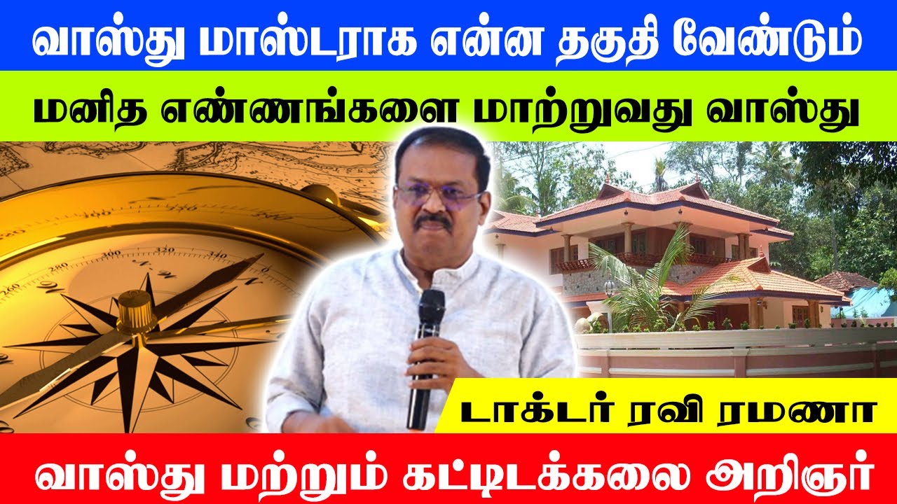 கேரட்டருக்கும் வாஸ்துவுக்கும் என்ன தொடர்பு | Vasthu Master