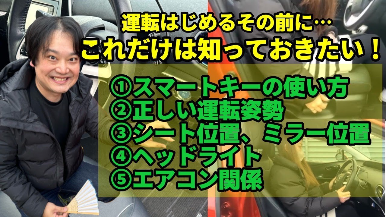 ペーパードライバー必見 運転するその前に