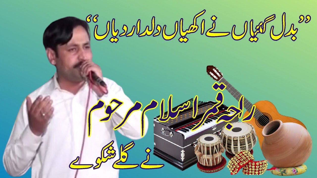 Raja Qamar Islam Sher | Pothwari Sher | Pothwari Bait | Pothwari Bethak