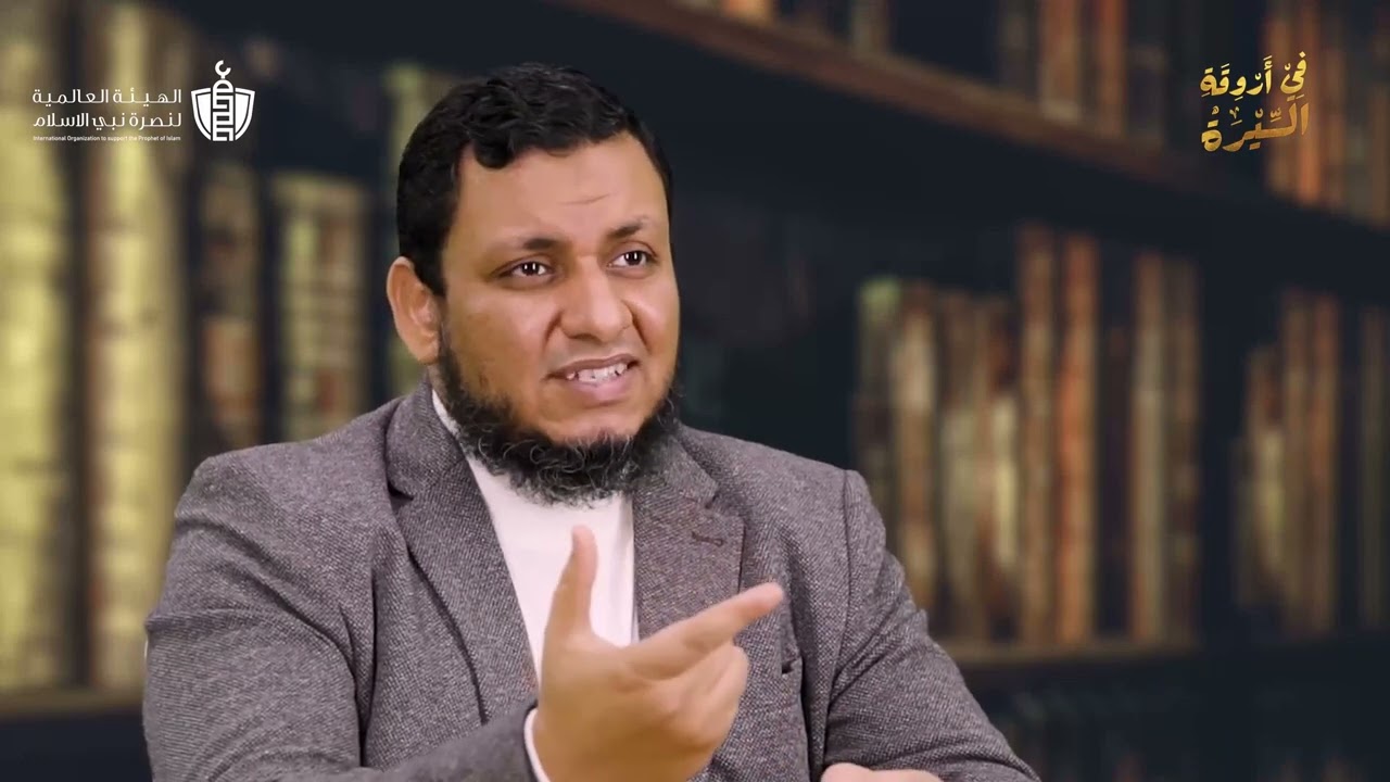 محمد إلهامي | في أروقة السيرة | 8. جمال سفراء النبي ﷺ