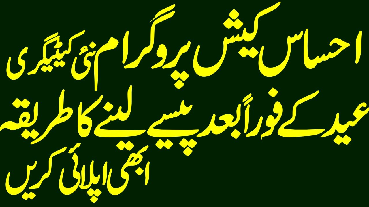 Ehsaas Labour Program Online Registration || Ehsaas Cash Program || Ehsas Program || Ehsaas Labor