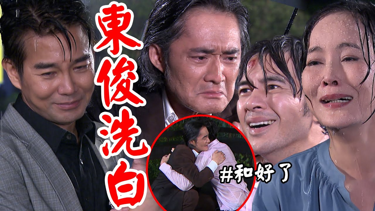 天道│EP290 陳家大團圓！東俊父子和好聯手找真相 長勝懷疑又是重仁在搞鬼 Fight For Justice│ Vidol.tv