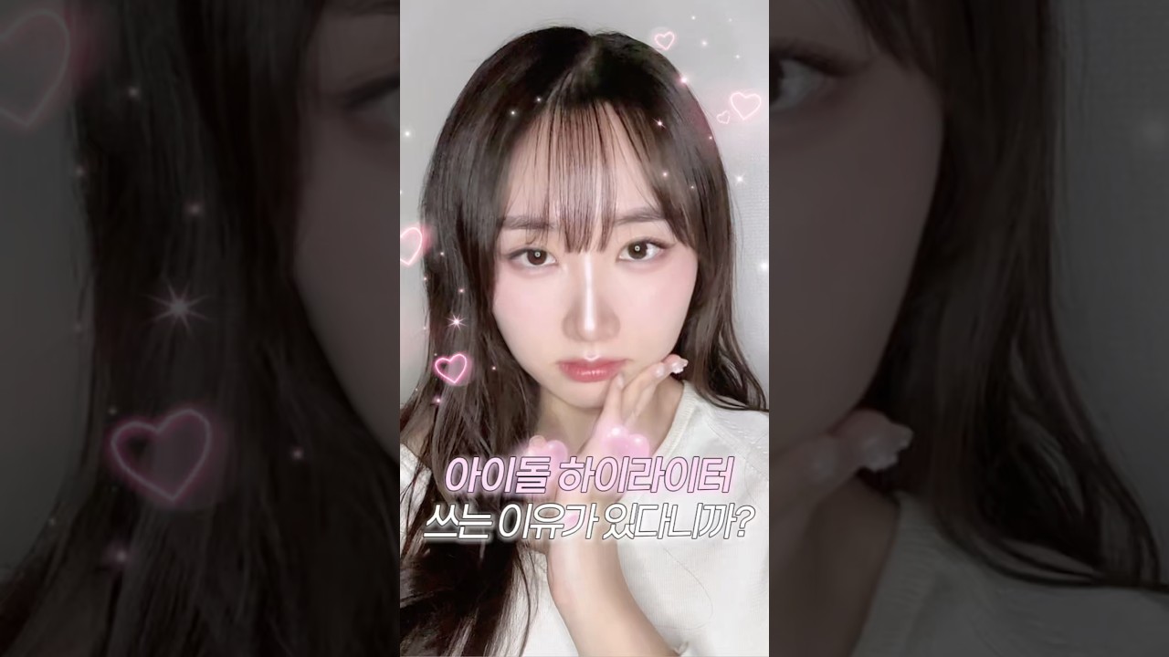 아이돌이 이 하이라이터 쓰는 이유가 있다니까? 신상 컬러도 레전드 #더샘