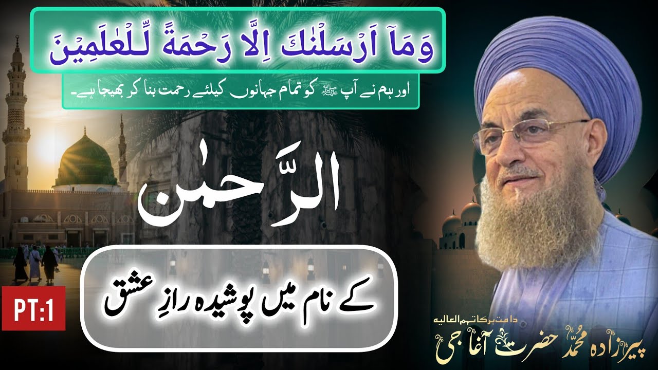 Pt:1| Ar-Rahman K Nam Men Poshida Raz-e-ISHQ |Taslim O Raza Ki Rah| Peerzada Muhammad Hazrat Agha Ji