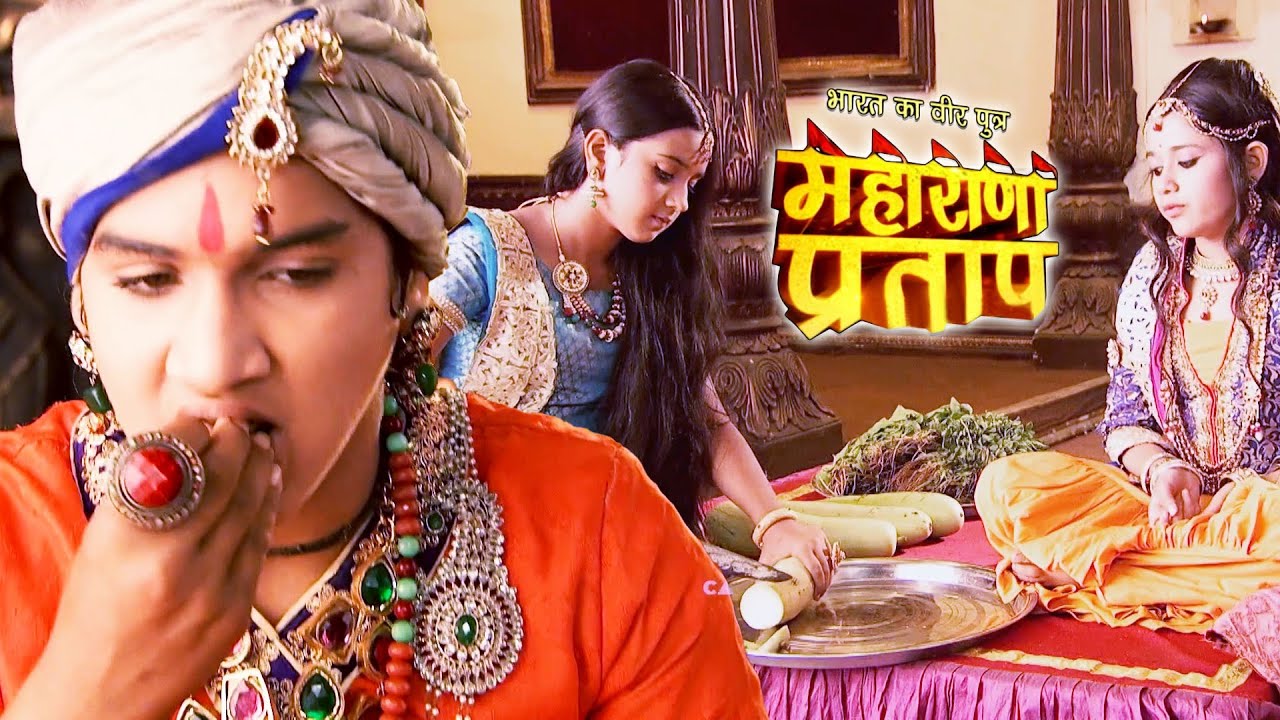 विशेष अध्याय - राजकुमारी फूल और अजबदे ने प्रताप के भोजन में मिलाई मिर्ची || महाराणा प्रताप