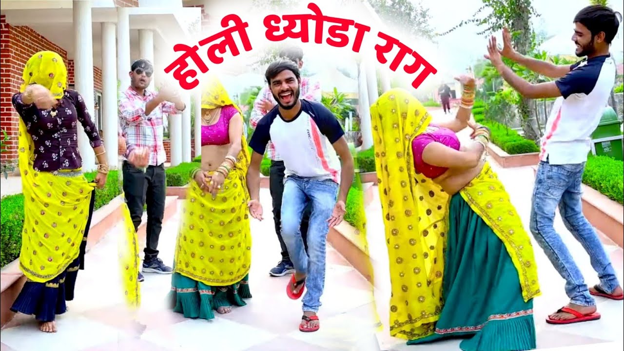 #viral होली मनावा छोरा यही आ गाल न मे को // होली धोड़ा #trending मत भिजके रोटी करवाड़ी // #holisong