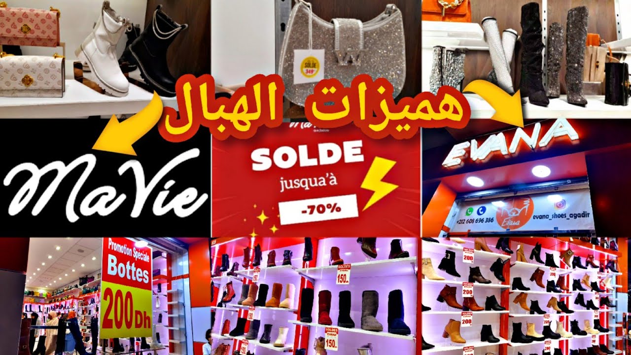 💥أقوى التخفيضات عند أهم المحلات بيع جميع أنواع الأحذية النسائية وحقائق اليد EVANA et Ma vie