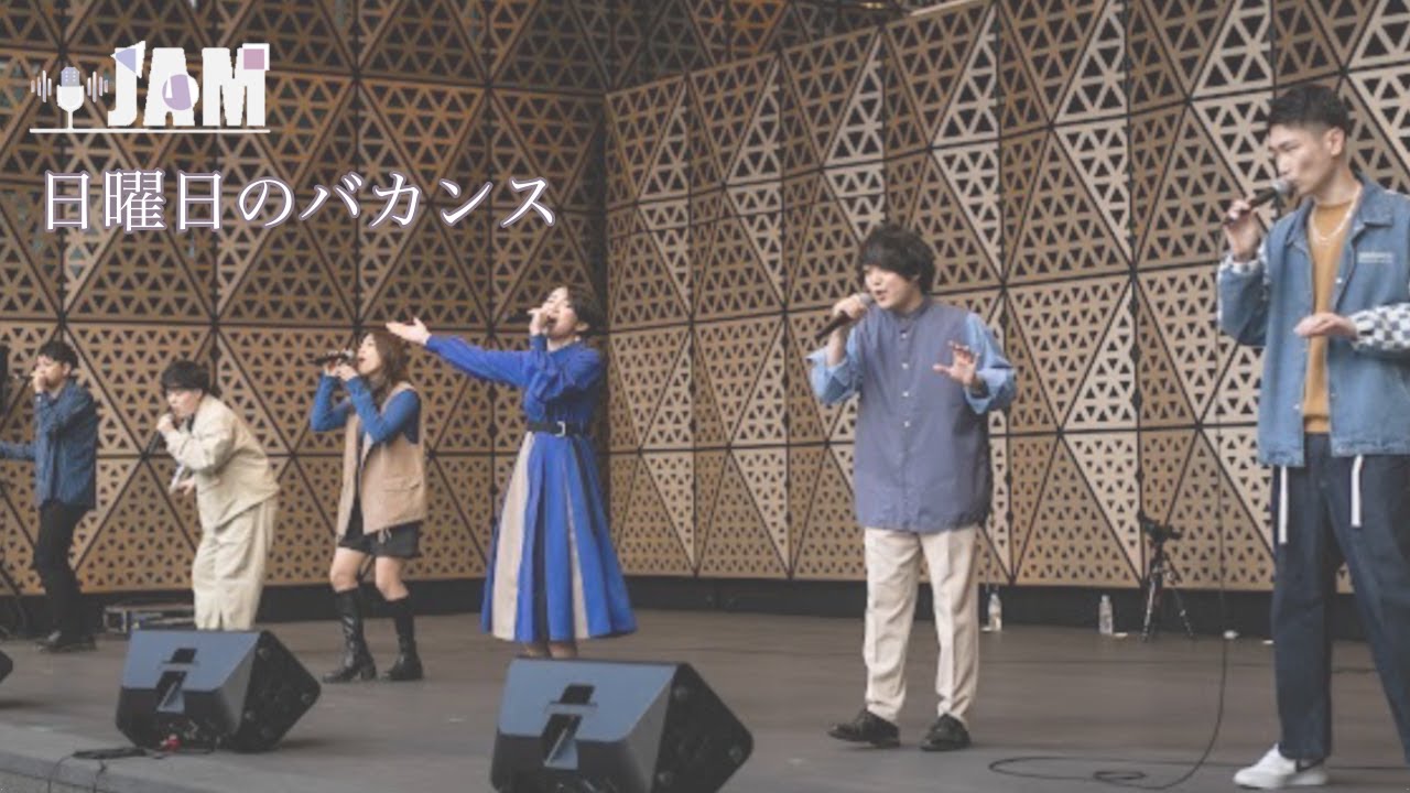 【JAM2022】日曜日のバカンス