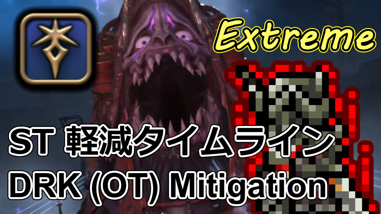 【 暗黒 / DRK 】極グラシャラボラス ST軽減タイムライン