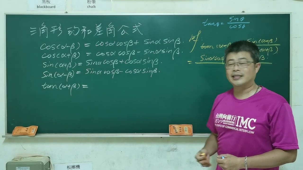 高中數學「三角函數的和差角公式」公式證明5#Trigonometricfunctions #大學學測#大學指考#建鴻數學＃functionofsine#mathematics