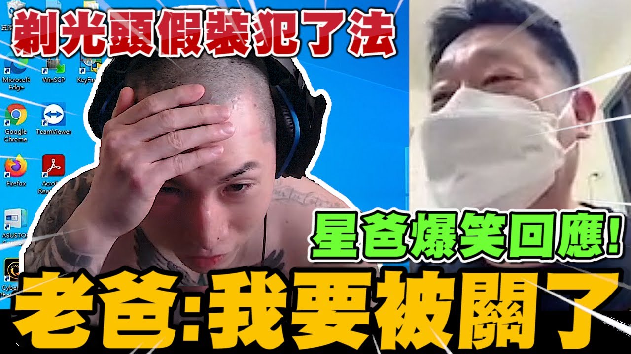 尼克星剃光頭假裝做錯事~ 星爸的反應與爆笑回應~｜尼克星直播精華｜