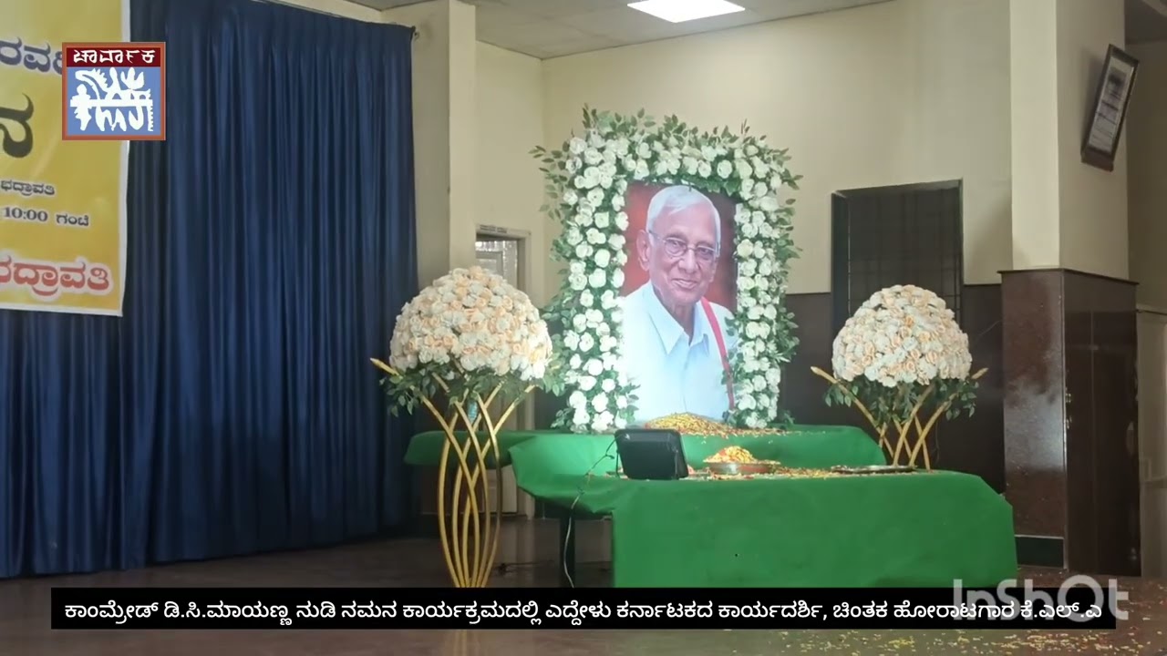ಡಿಸಿ ಮಾಯಣ್ಣ ಯಾರು?