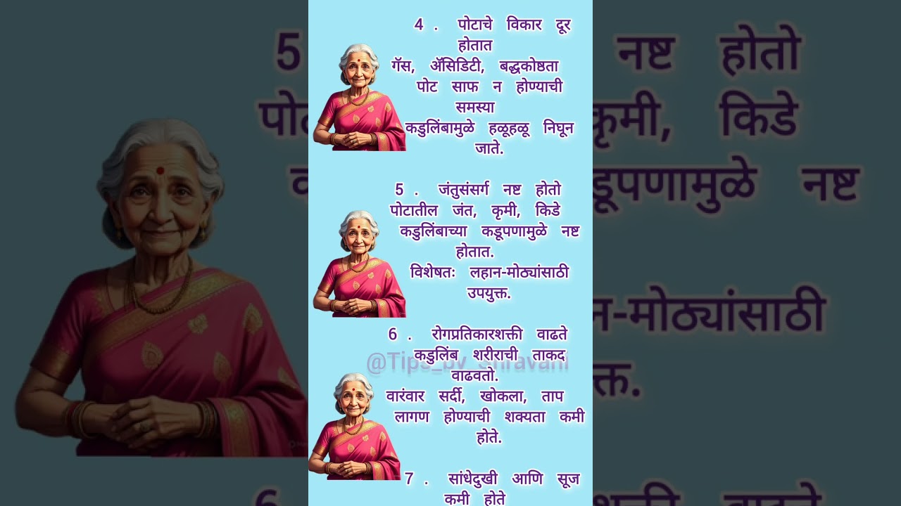 🌿🙏उपाशीपोटी कडुलिंबाची पाने खाल्ल्याने मुळासकट बरे होतात हे 9आजार|Neem leaves health benefitsMarathi