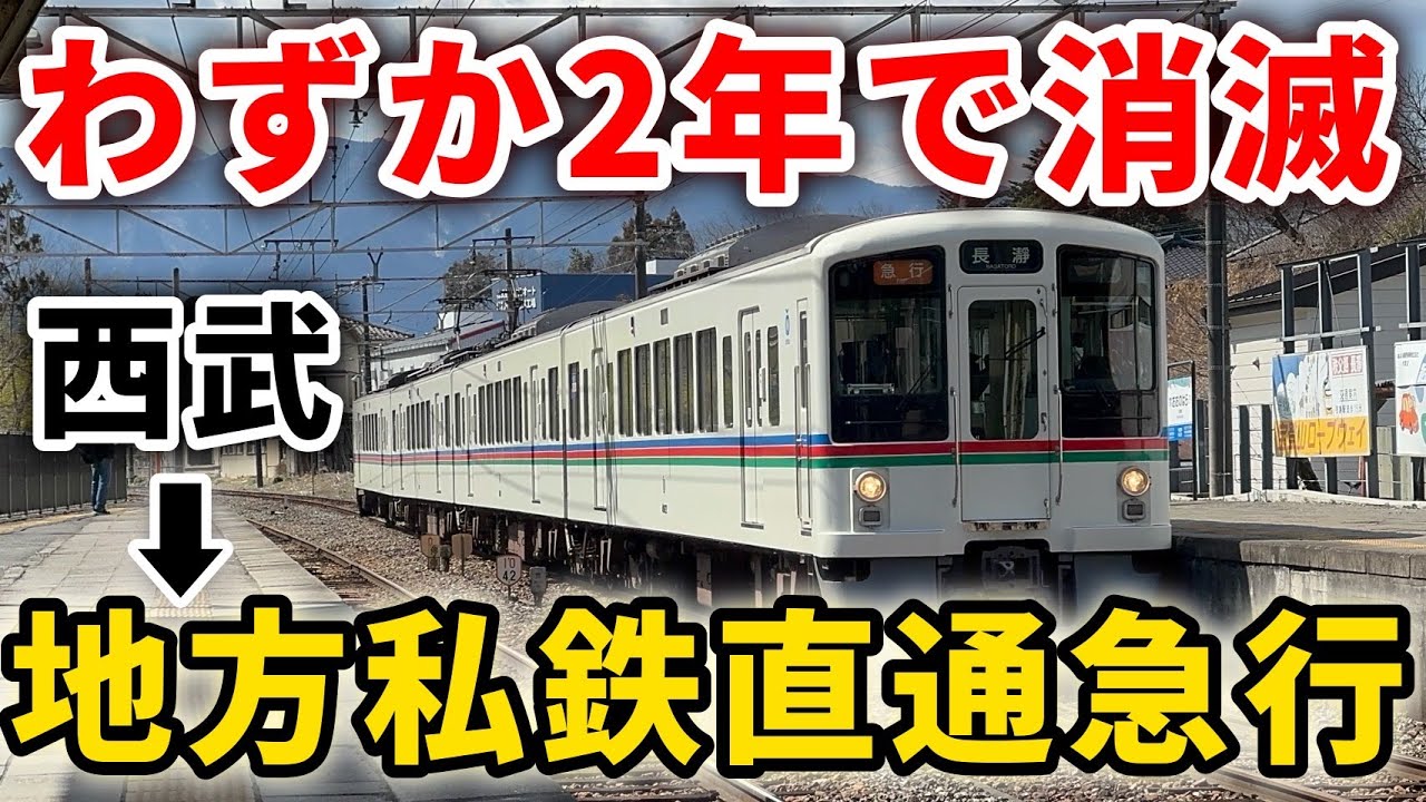 【有料急行超え】たった2年で消滅！西武鉄道唯一の多層建て地方私鉄直通急行が速い！有料急行と無料急行混在？　#西武鉄道　#西武秩父線 #秩父鉄道 #西武4000系 #西武池袋線 #急行列車 #ローカル線