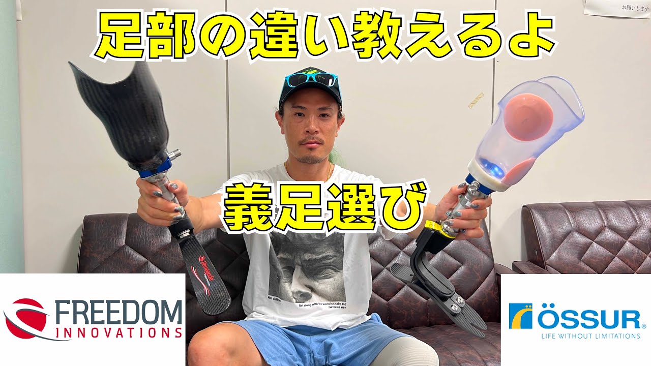 足部で変わる生活！足部より体作りが重要！
