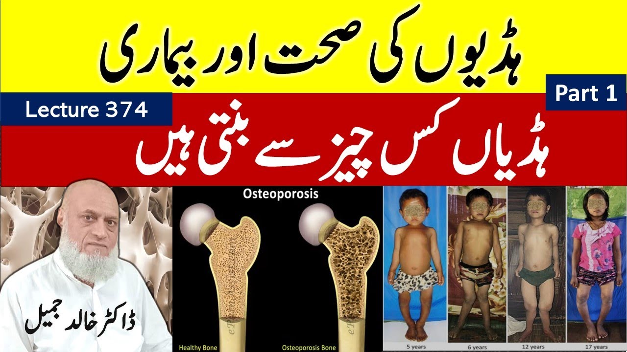 Bone Health Osteoprosis Composition of bone   | Lecture 374 , Part 1