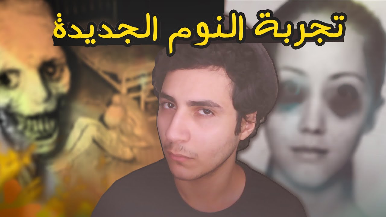 اسبوعين بلا نوم: تجربة النوم الجديدة ونتائجها المرعبة