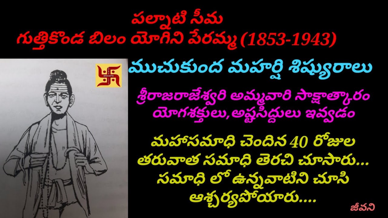 గుత్తికొండ బిలం యోగిని పేరమ్మ, guthikonda bilam yogini peramma