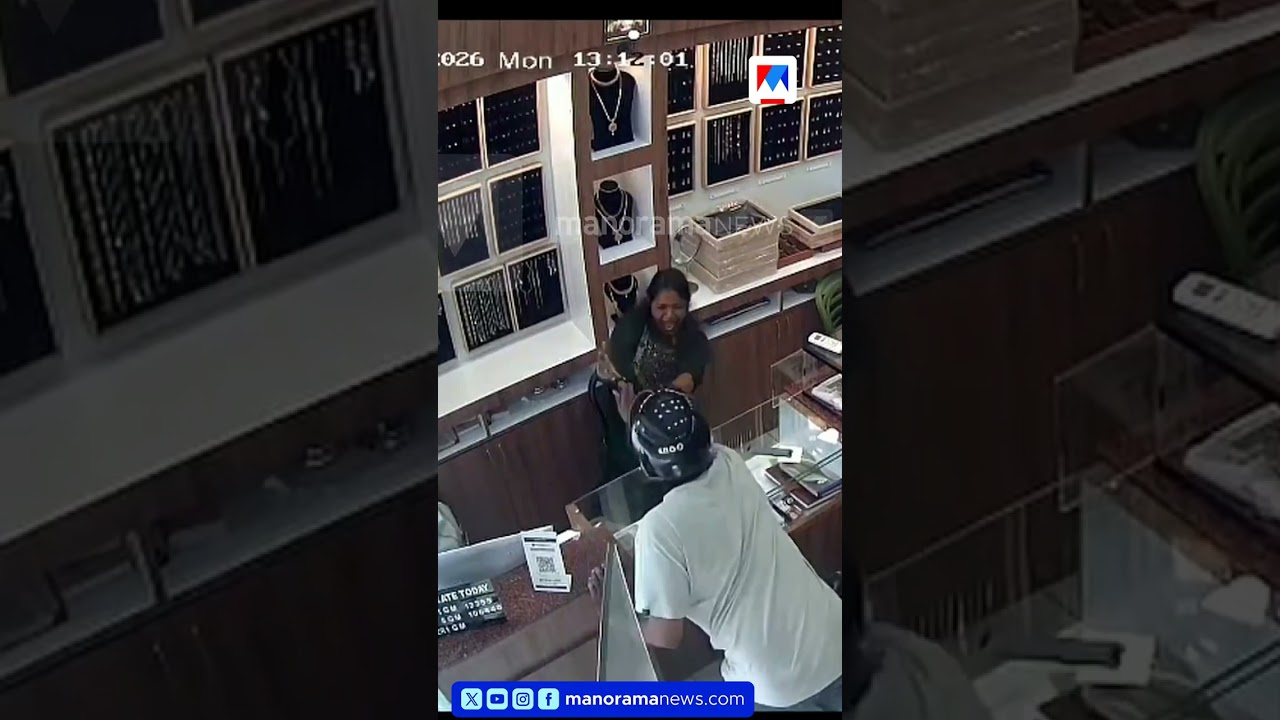സ്വര്&zwj;ണമെന്ന് കരുതി മോഷ്ടിച്ചത് 8000 രൂപയുടെ മാല; പ്രതികൾ കുടുങ്ങി #Kalamassery