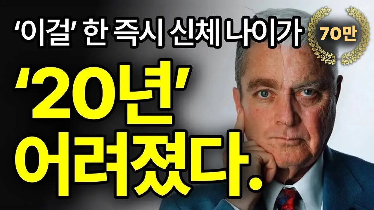 하버드대 충격 실험 ‘이걸’ 한 즉시 신체 나이가 ‘20년’ 어려졌다.