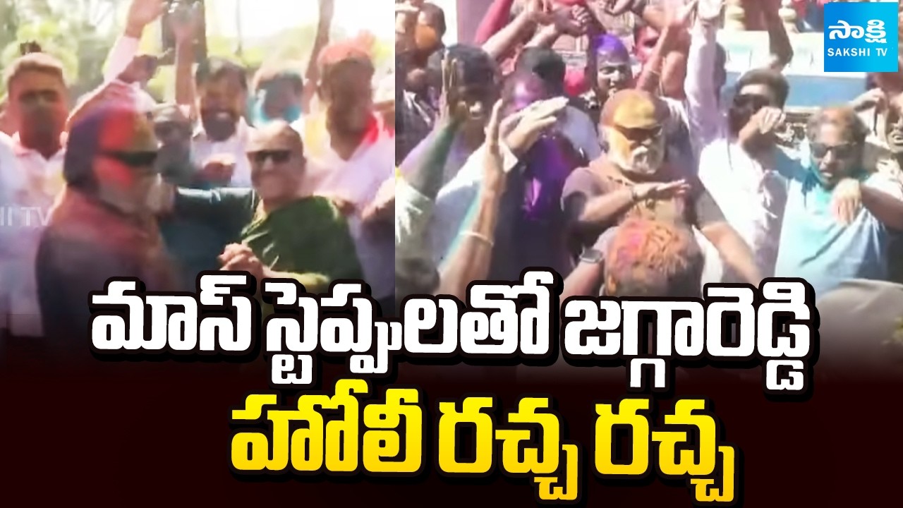 Jagga Reddy Mass Holi Dance With Childhood Friends | Sangareddy Holi Celebrations 2026 | @SakshiTV